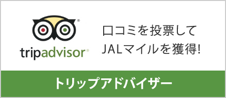 トリップアドバイザー