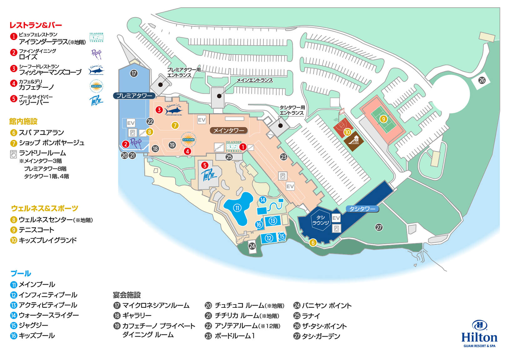 施設案内 | ヒルトン グアム リゾート&スパ【公式】| 様々なご滞在シーンに対応