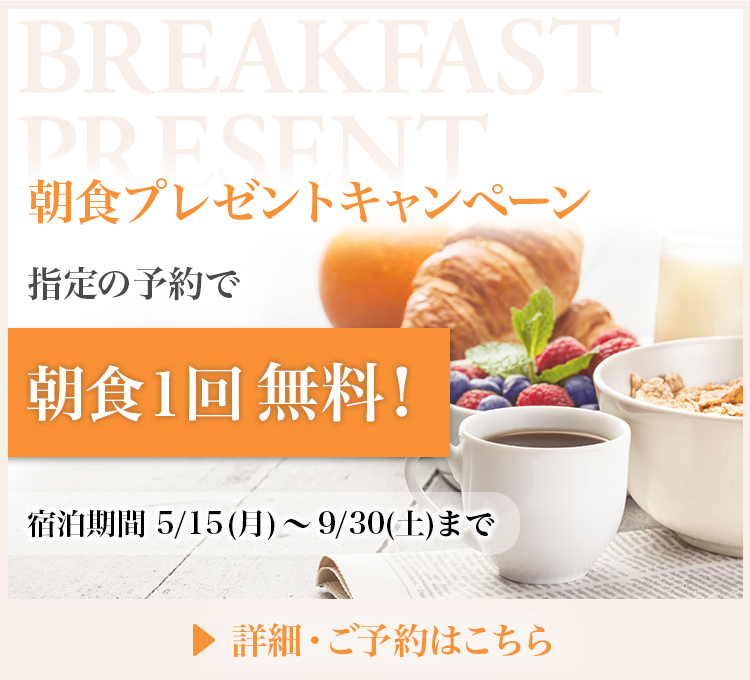夏旅キャンペーン