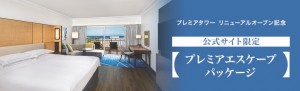 プレミアエスケープバナー